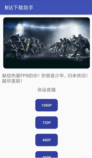 B站下载助手BILIBILIAS