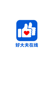 好大夫在线APP