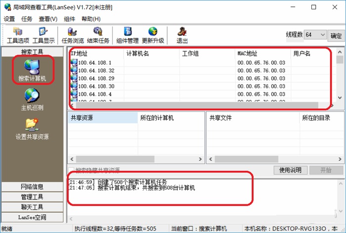 局域网查看工具(LanSee)最新版下载 局域网查看工具(LanSee)截图