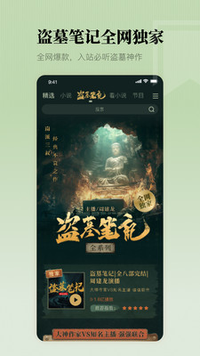 懒人听书APP