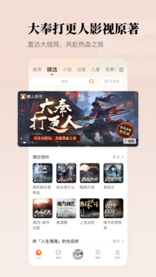 懒人听书APP