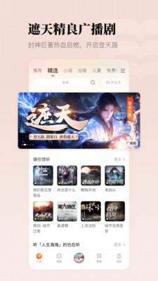 懒人听书APP