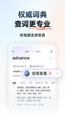 网易有道词典APP