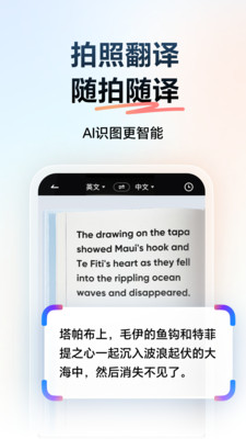 网易有道词典APP