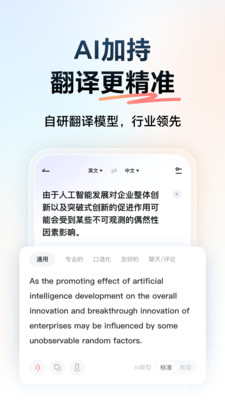 网易有道词典APP
