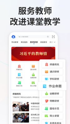 国家中小学智慧教育平台APP