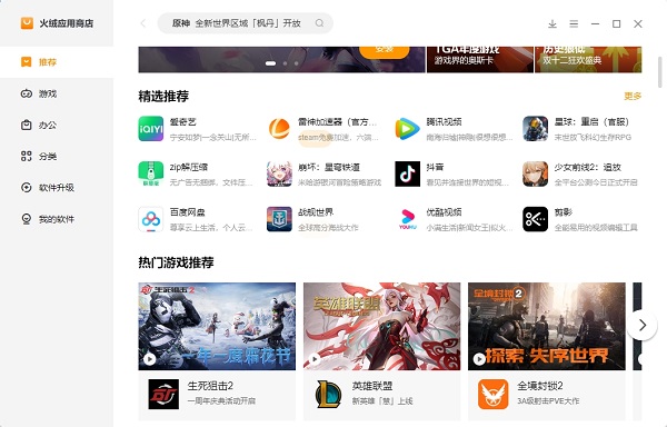 火绒应用商店客户端官方下载