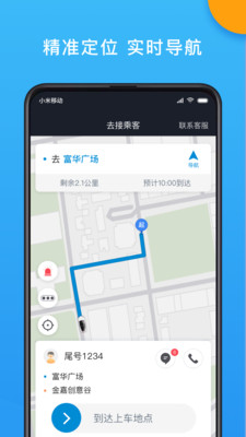 招招出行司机端APP