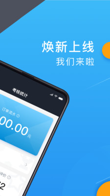招招出行司机端APP