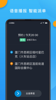 招招出行司机端APP
