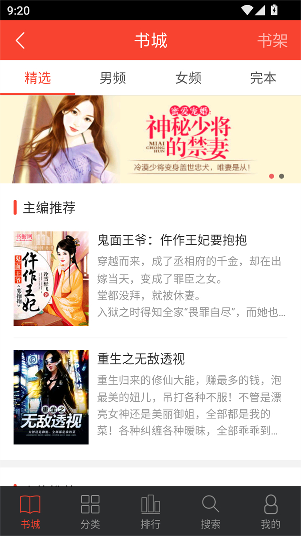 追阅小说app