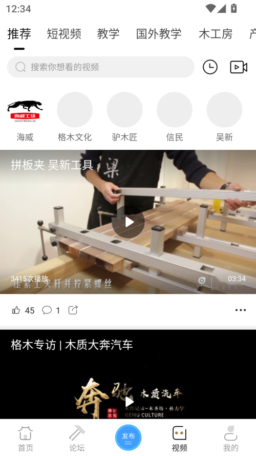 木工爱好者app
