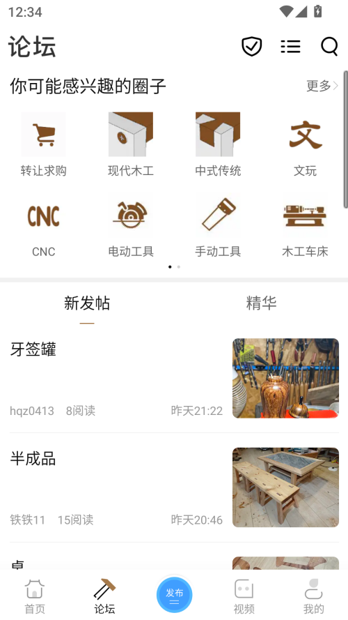 木工爱好者app