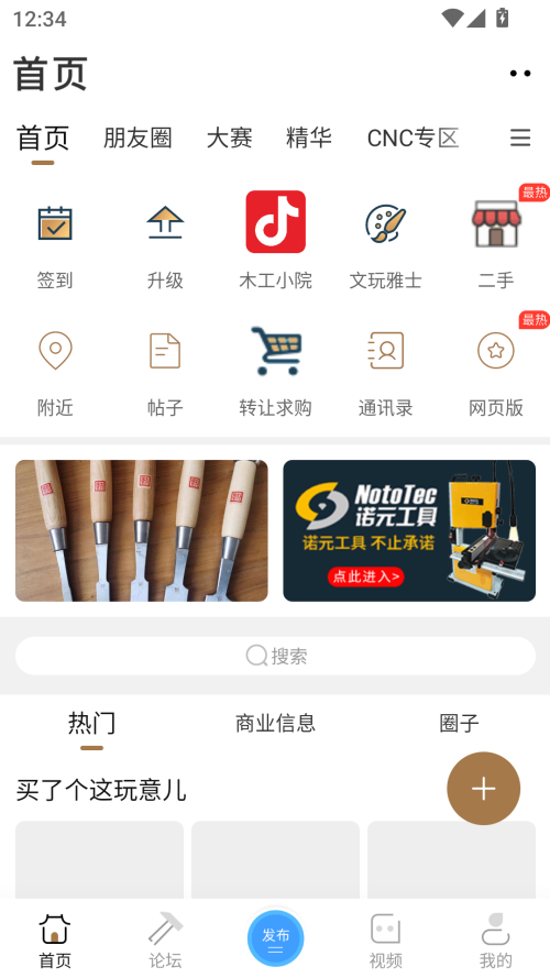 木工爱好者app