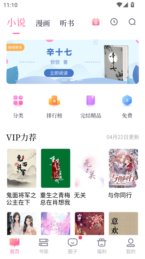 悸花乐读app