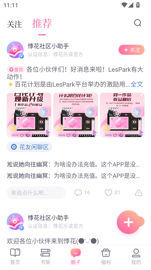 悸花乐读app