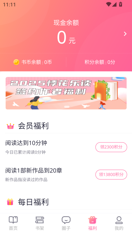 悸花乐读app