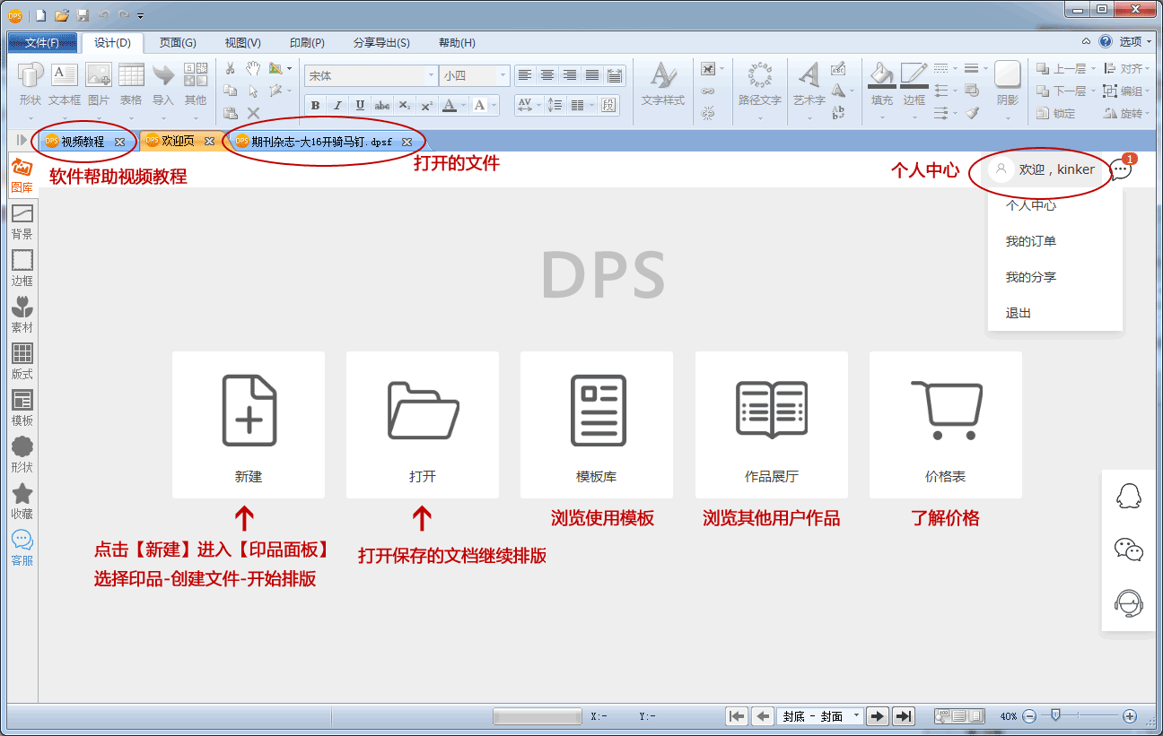金印客DPS排版