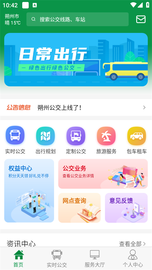 朔州公交