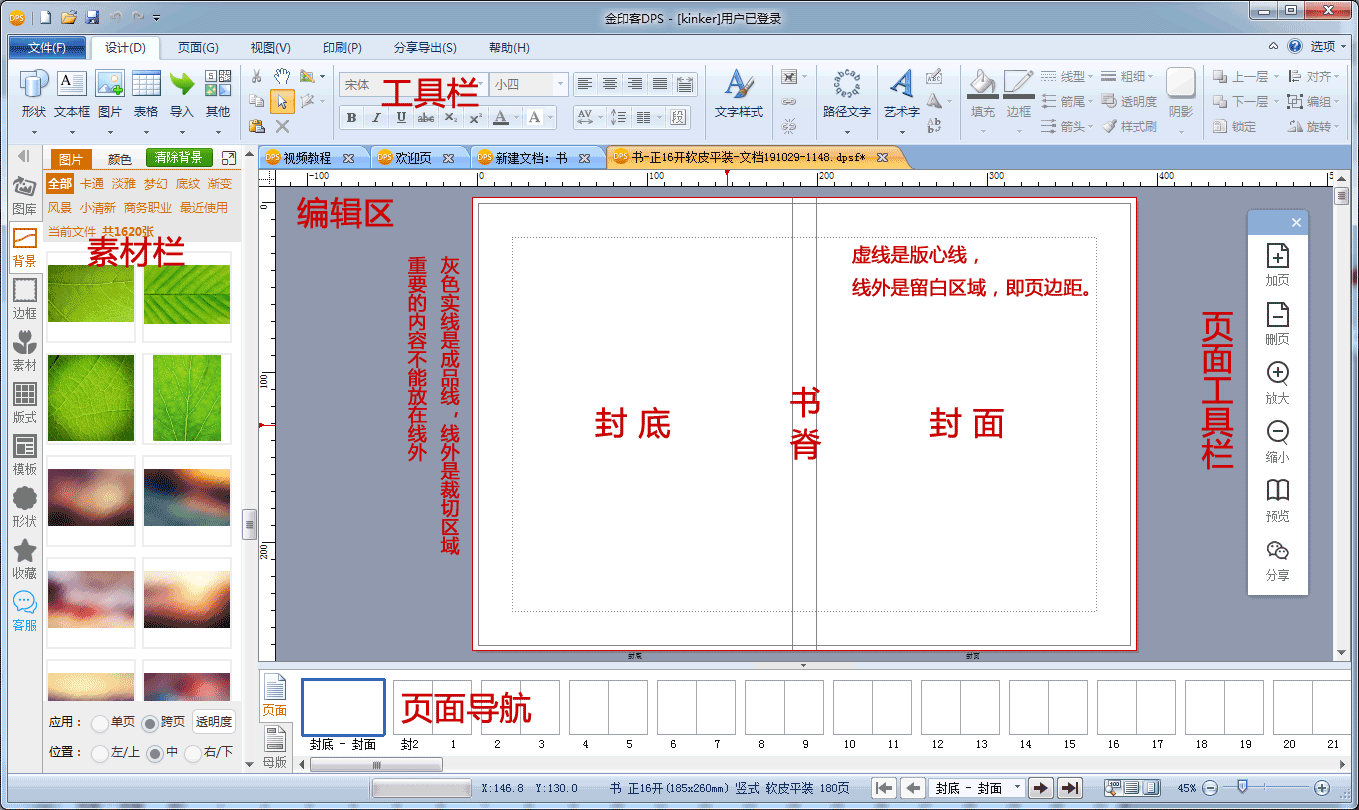金印客DPS排版