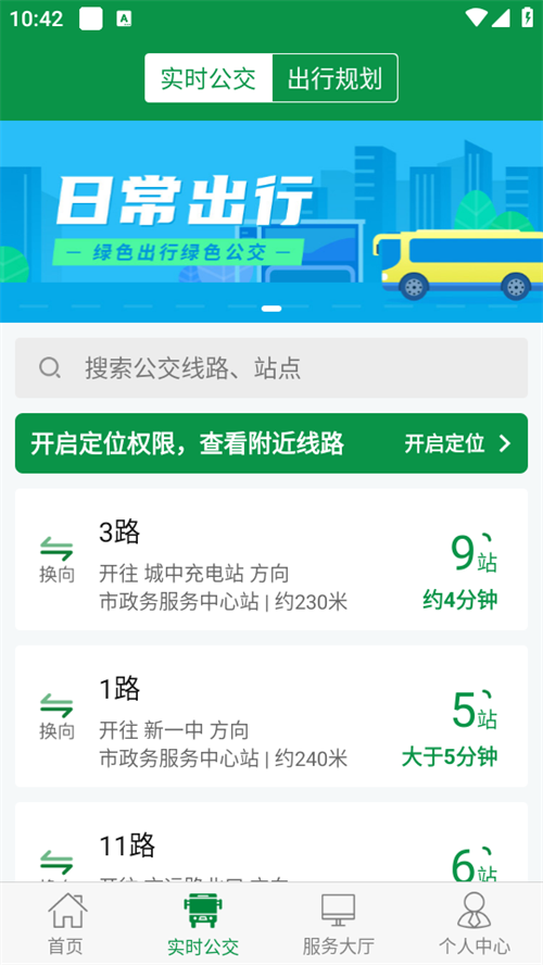 朔州公交app
