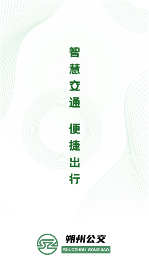 朔州公交app