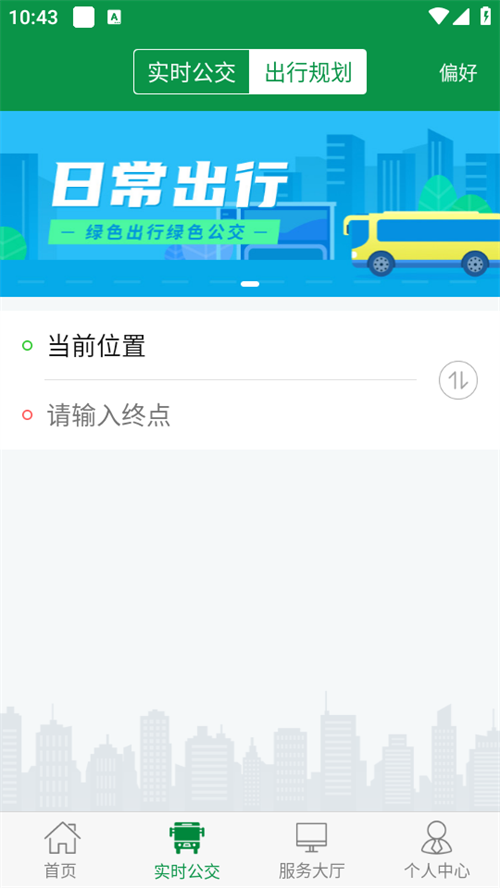 朔州公交app