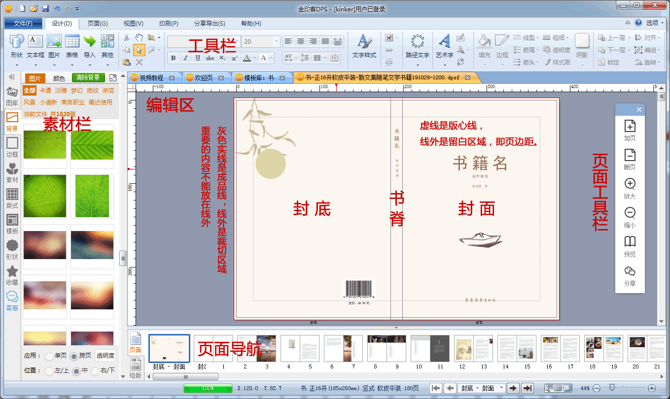 金印客DPS排版