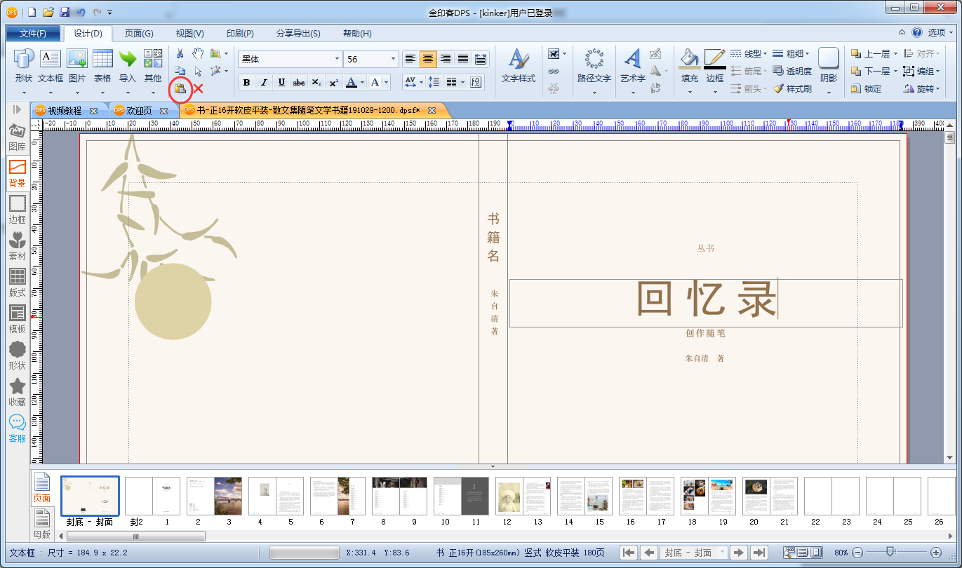 金印客DPS排版