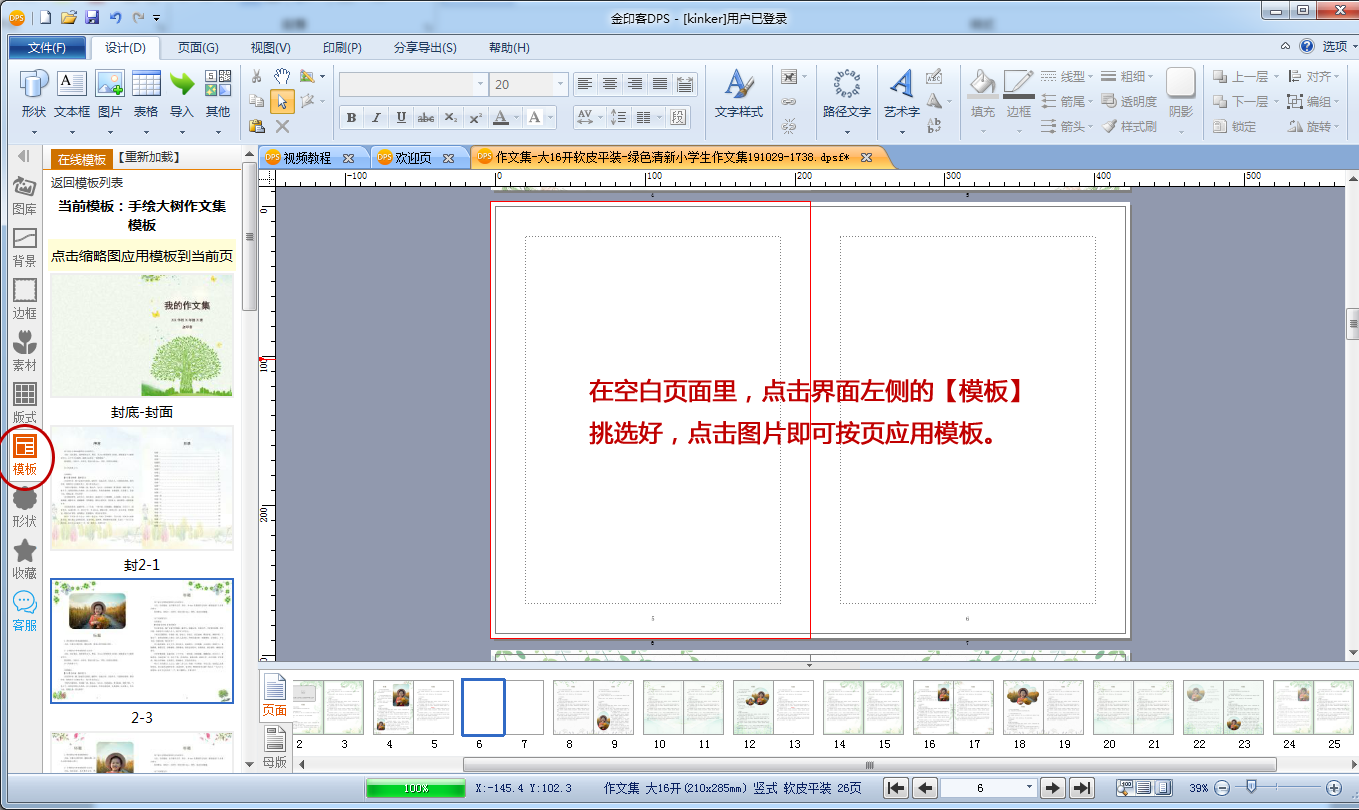 金印客DPS排版