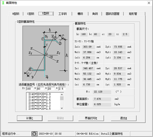 型钢截面尺寸计算软件
