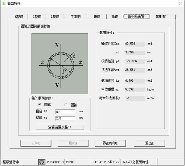 型钢截面尺寸计算软件