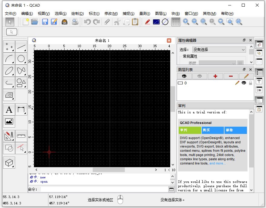QCAD Professional(CAD制图工具)