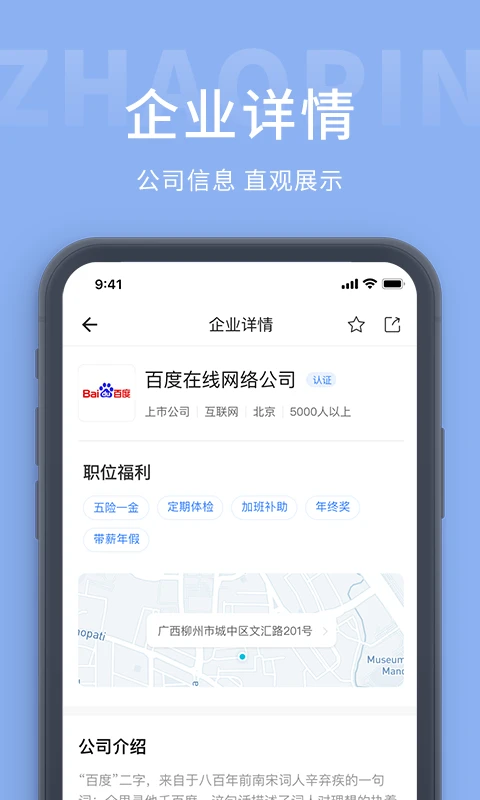 崇左人才网app