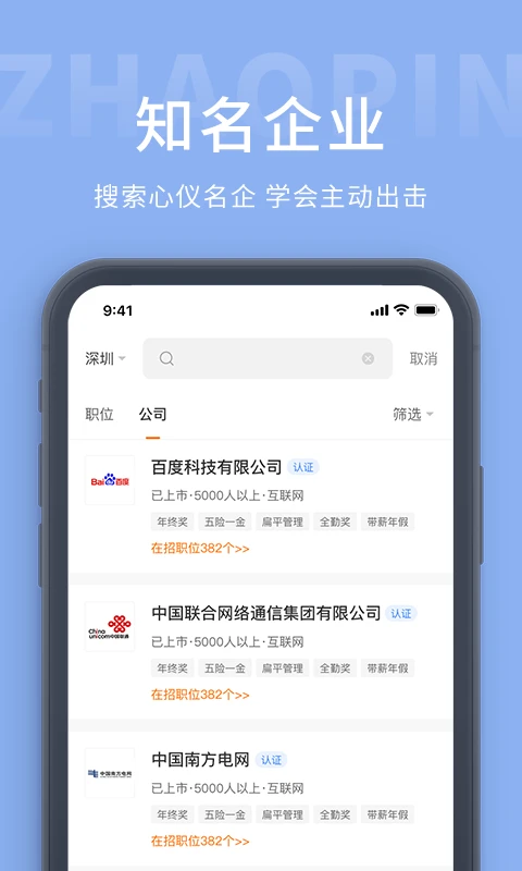 崇左人才网app