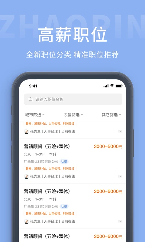 崇左人才网app