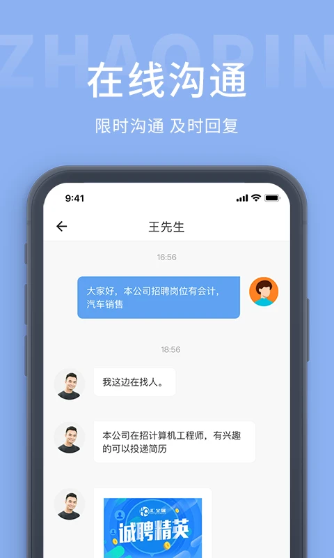 崇左人才网app