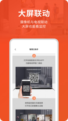创维智慧云监控APP