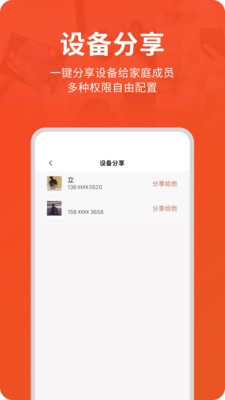 创维智慧云监控APP