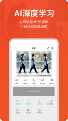 创维智慧云监控APP