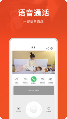 创维智慧云监控APP