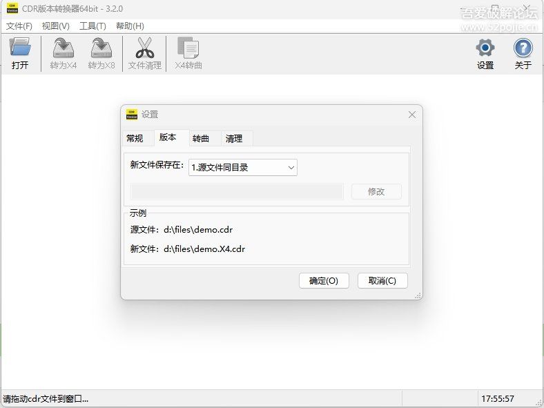 CDR版本转换器