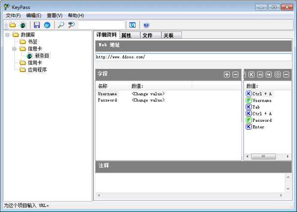 KeyPass密码管理工具