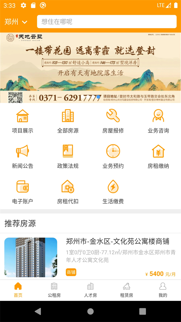 郑州租赁app