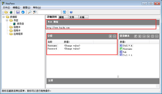 KeyPass密码管理工具