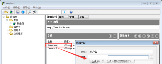 KeyPass密码管理工具