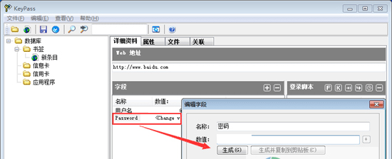 KeyPass密码管理工具