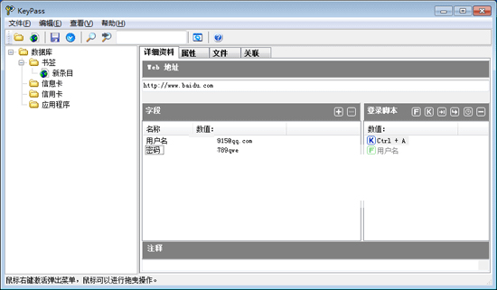 KeyPass密码管理工具