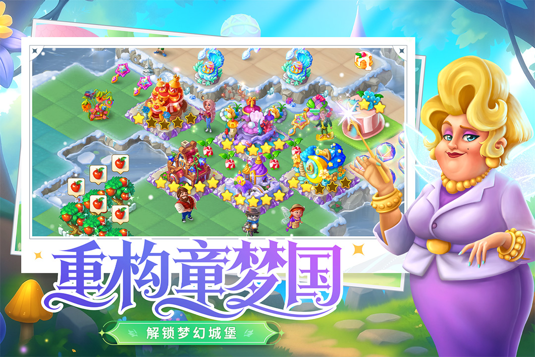 合并童话国内购破解版
