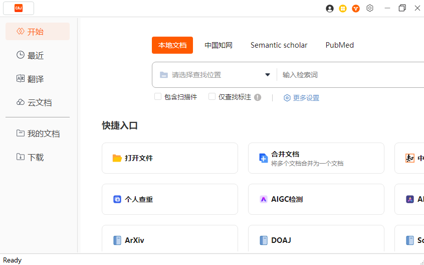 CAJViewer阅读器电脑版
